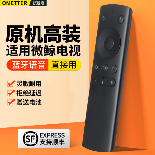 适用微鲸电视遥控器原机型