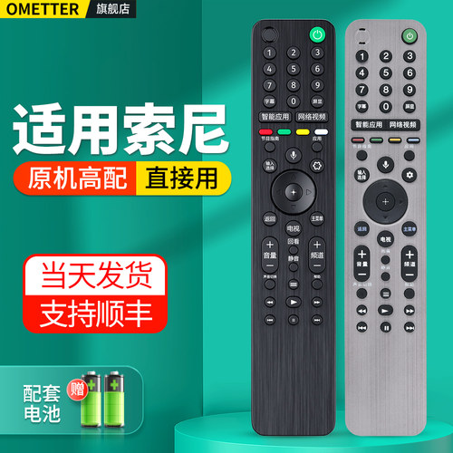 适用索尼电视机遥控器