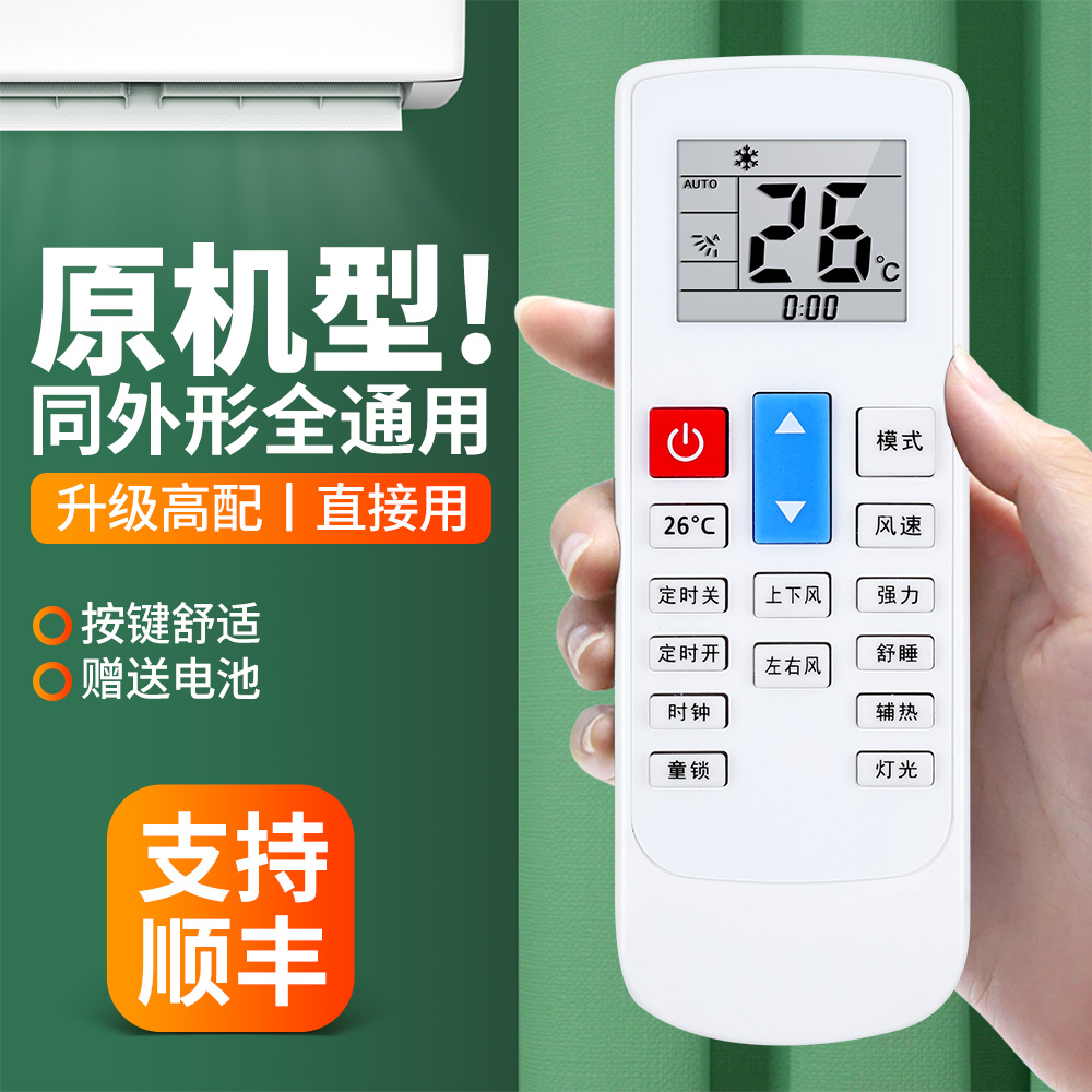 同外形全通用空调遥控器