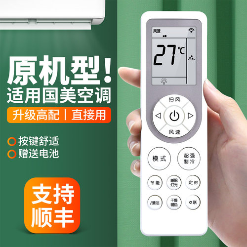 适用国美星悦空调遥控器通用