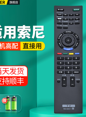 适用SONY索尼液晶电视机遥控器RM-SD011通用RM-SD012 KDL-32/40/46EX520 32EX420智能电视摇控板