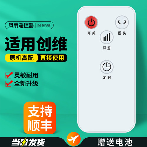 适用创维电风扇遥控器