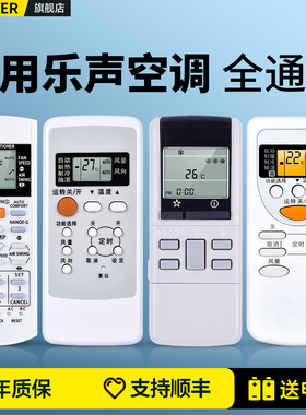 适用乐声松下National空调遥控器通用款全部乐信A75C3300 A75C2149 A75C606 699 A75C20458131空调冷气机
