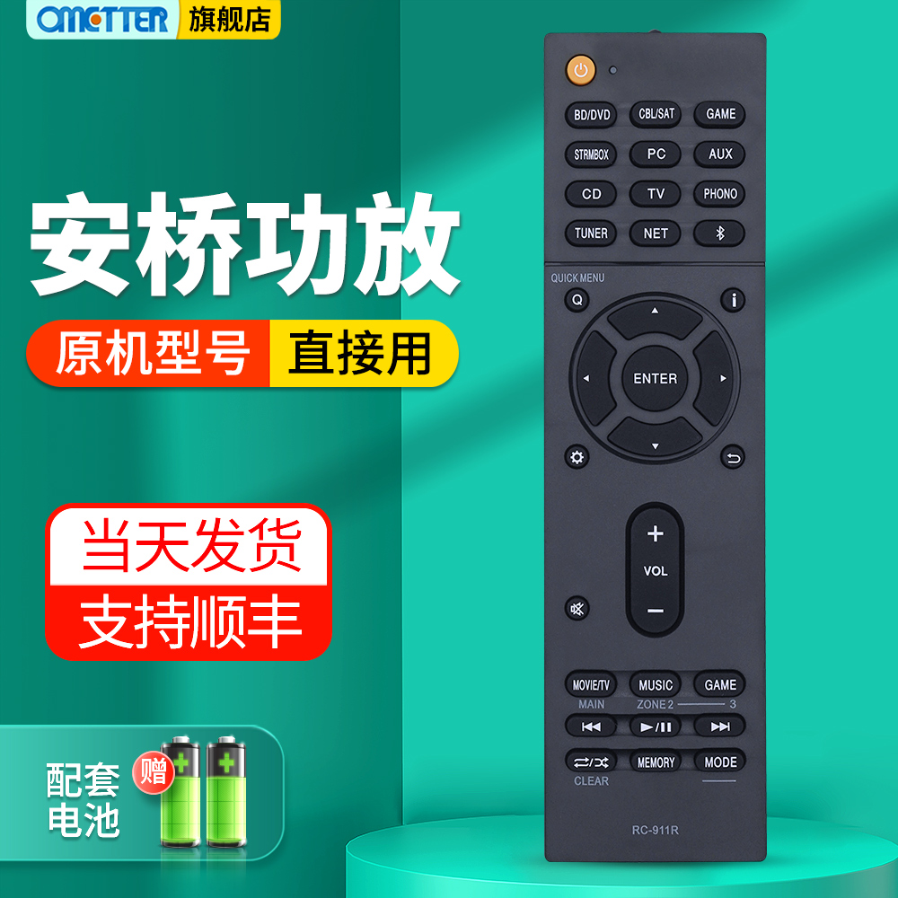 适用安桥功放通用遥控器