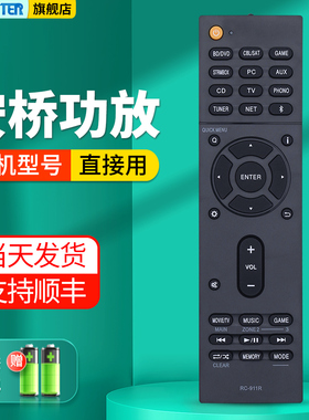 适用onkyo安桥功放遥控器RC-911R通用RC-912R 913R 928 TX-NR656 Rz810 800 840 TX-NR575E 474 676E sr804
