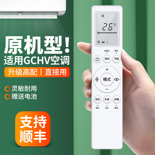 适用积微GCHV空调遥控器