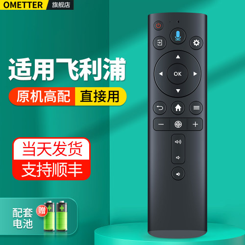 适用飞利浦投影仪遥控器