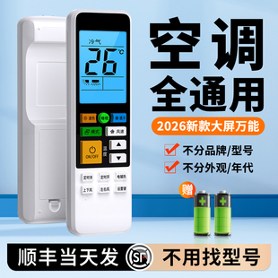 空调遥控器万能通用款 海尔海信科龙小米志高奥克斯TCL大金三菱松下长虹春兰中央变频挂柜机 全部适用格力美