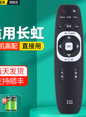 OMT适用长虹电视机遥控器RL89B通用RL89A LED49C1080N 39B2080 42B2080N 40B LED32C1000N 40/49C1000N摇控板