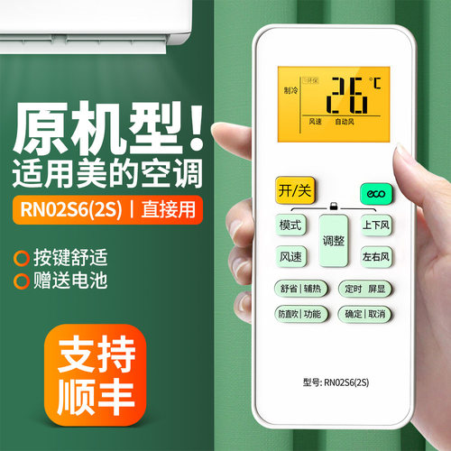 适用美的空调遥控器RN02S6(2S)