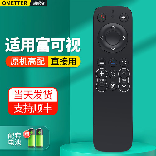 适用富可视电视机遥控器