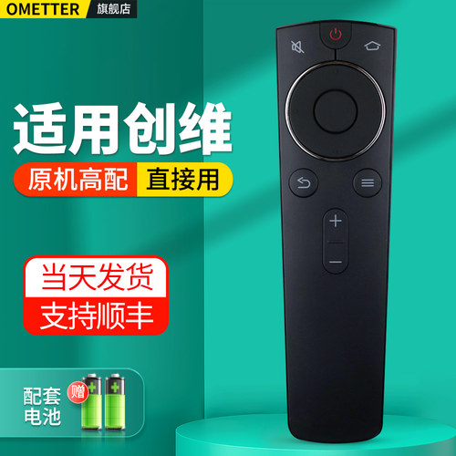 适用创维电视机顶盒子遥控器