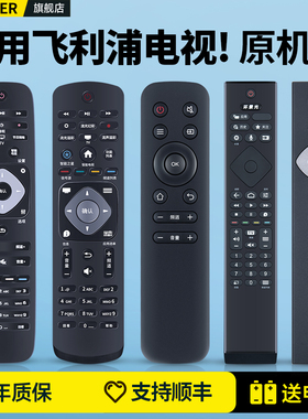 OMT适用philips飞利浦电视机遥控器万能通用42PUF6701/32/39/50/55寸PHF5301/T3菲利普智能4k液晶电视摇控板