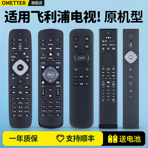适用飞利浦电视遥控器