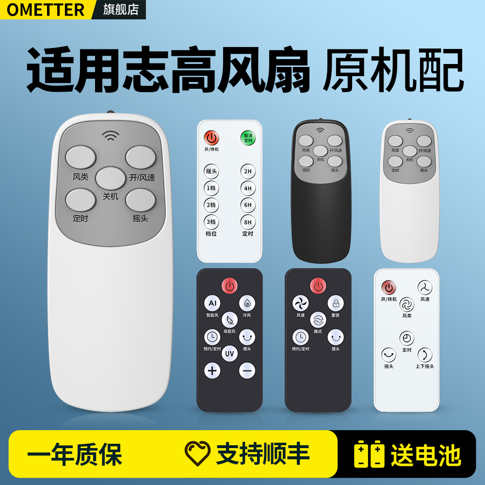 适用志高电风扇遥控器