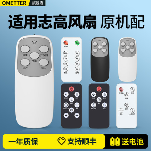 适用志高电风扇遥控器