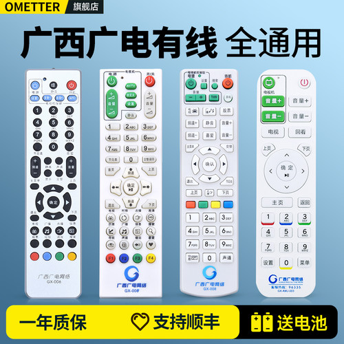 原装广西广电有线机顶盒遥控器