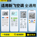 02B 适用FRESTECH 04AG 全部壁机挂机柜机GYKQ 011 040L中央空调摇控板 新飞空调遥控器通用款