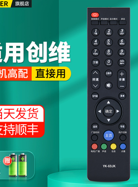 OMT适用创维电视机遥控器通用YK-69HB/JB/HE/JE/HG/JG/HJ/HH/JJ/HK/JK 69HA-1-2 YK-81JG 42 47E 55E 32E680F