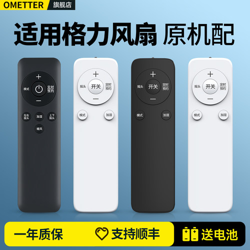 适用格力电风扇遥控器