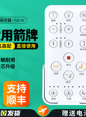 适用ARROW箭牌卫浴智能马桶遥控器RA-01-00 AKB1305 1312 1308RA-02-00 AKE1129 AKB1130/1131国行坐便器配件