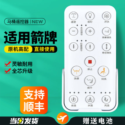 适用ARROW箭牌卫浴智能马桶遥控器RA-01-00 AKB1305 1312 1308RA-02-00 AKE1129 AKB1130/1131国行坐便器配件