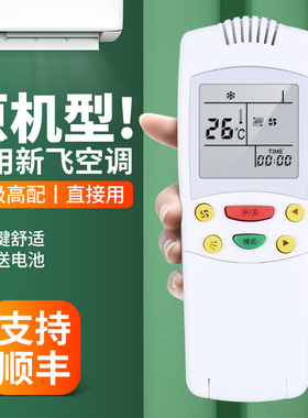 适用新飞空调遥控器通用YK-034SZZB 50LW D032 YK-034LSZZB KFR-46L D012 40LW D01挂柜机中央变频空调摇控板