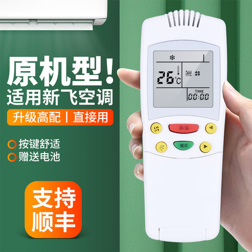 适用新飞空调遥控器YK-034SZZB
