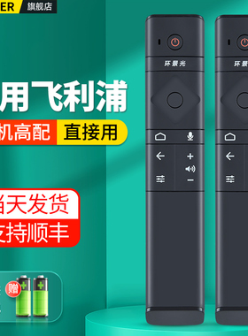 适用飞利浦PHILIPS液晶电视机遥控器蓝牙语音55PUF8297/T3 65/70PUF8566/75PUF8566/T3摇控板