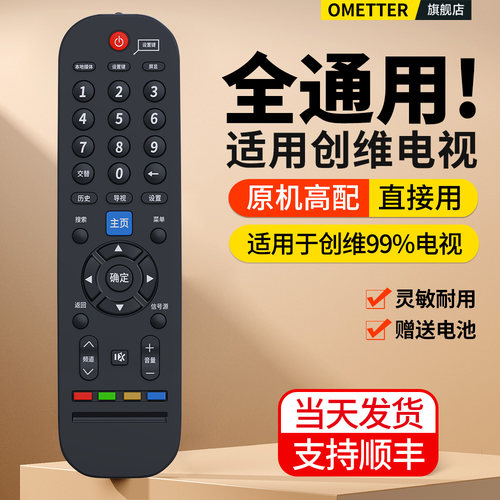 适用创维电视遥控器全通用
