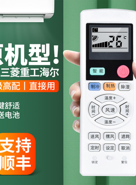 适用三菱重工海尔空调遥控器通用MHN502A060A 064中央多联机风管机挂柜机空调RC-86VX 86X RC-KTA/KX6A/KX4