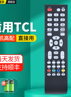 适用TCL电视机遥控器通用L32E09 LE32D99 LED42D31 32D59 L32C11 L24E09 L26E09 L37E09 L42C12 LE42D8810