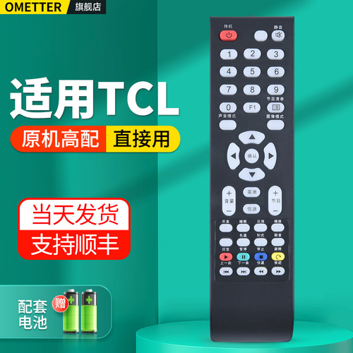 适用TCL电视机遥控器原机配