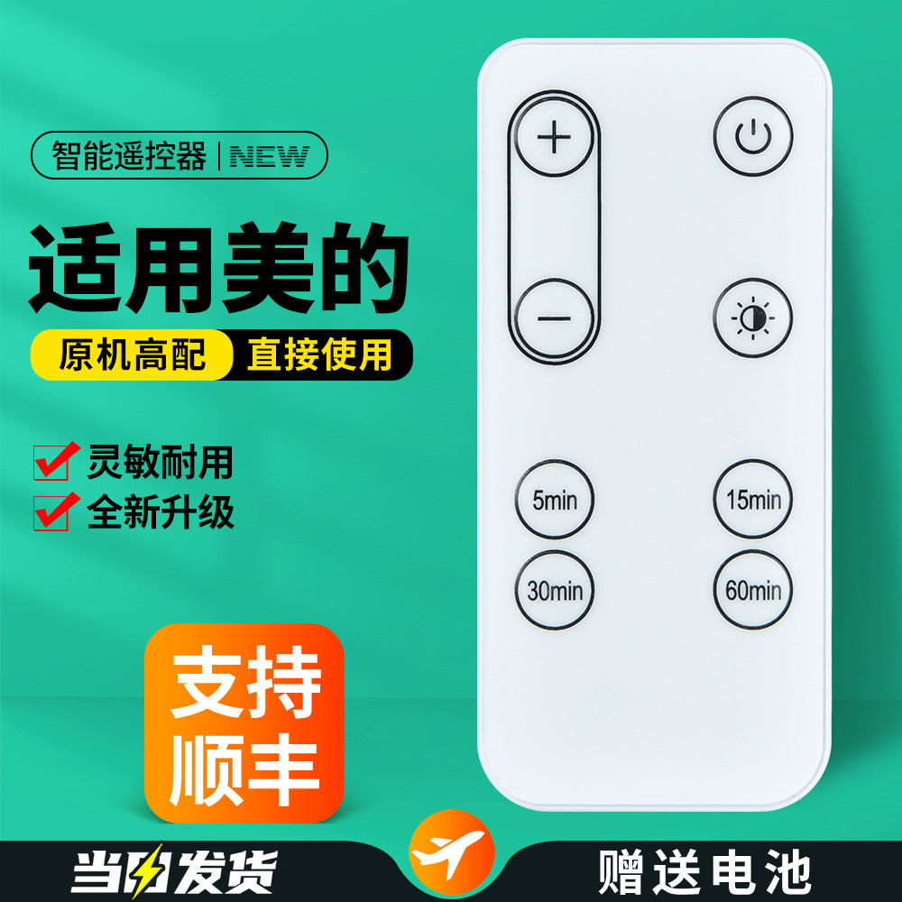 适用美的小夜灯遥控器LED灯具氛围灯卧室灯床头灯太阳能灯光台灯红