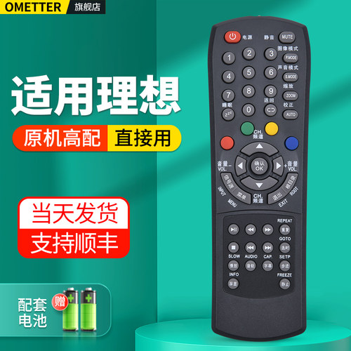适用理想电视机遥控器