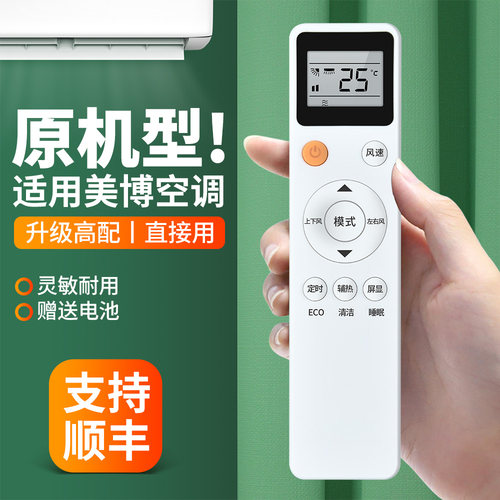 适用美博空调遥控器通用