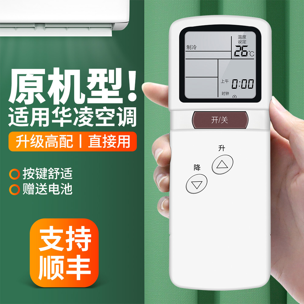 适用华凌空调遥控器通用