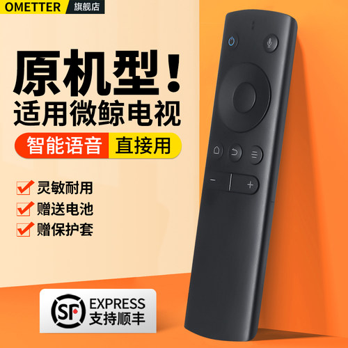适用微鲸电视遥控器原机型