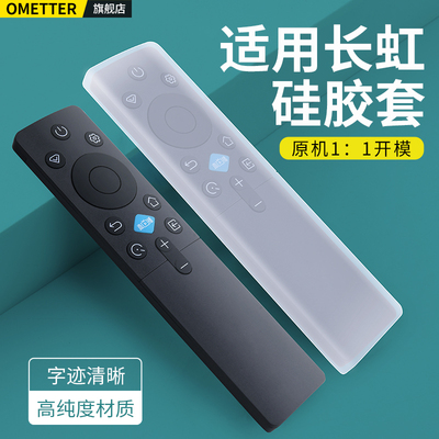 适用长虹电视机遥控器硅胶保护套