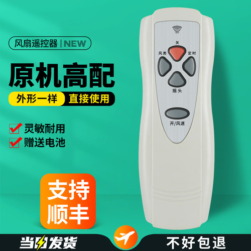 电风扇遥控器通用多品牌