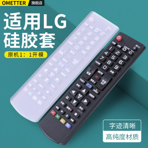 适用LG电视机遥控器硅胶保护套
