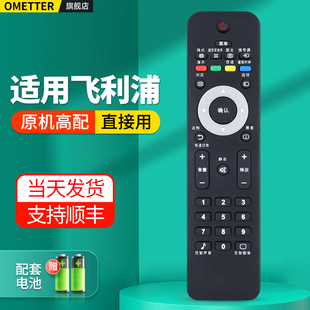 32PFL1840 32PHF3059 42PFL6609 适用PHILIPS飞利浦电视机遥控器通用40PFL5605 46PFL5605 32PFL3046