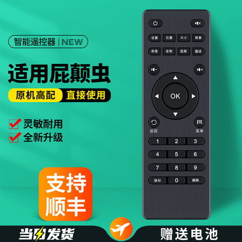 适用屁颠虫学习机遥控器