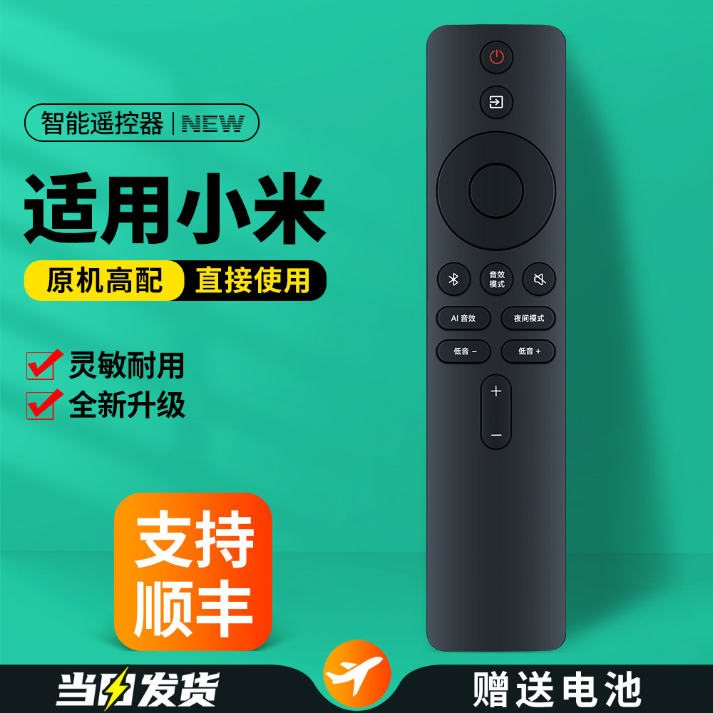 适用xiaomi小米电视音箱3.1遥控器2.1版XMRM-MA通用家庭影院音响摇控板S488002B