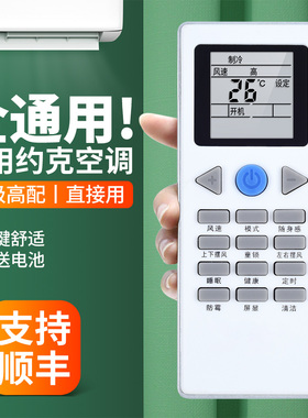 适用约克YORK空调遥控器通用YKR-L YKR-G YHFH/YHFC-90B/120B/N2AC/N2CS风管机挂柜机中央变频空调摇控板