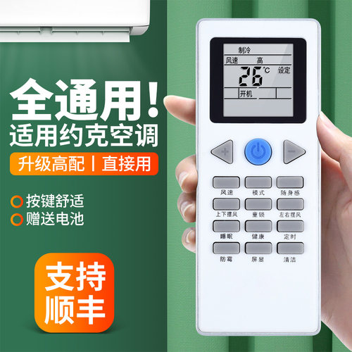 适用约克空调遥控器通用
