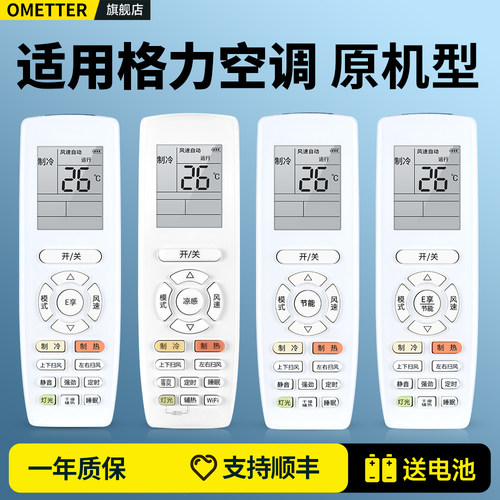 适用格力空调遥控器原机通用