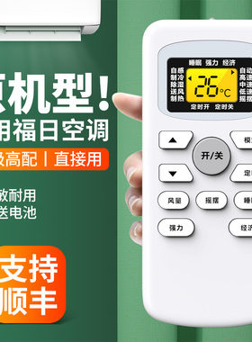 适用FORY牌福日空调遥控器通用JINXING金兴GYKQ-47 GYKQ-34KONKA康佳/RIPU日普/OUMEIDIQI/OUMCIDIQI挂柜机