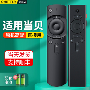 适用当贝投影仪遥控器X3 X5 D3X/F3/D1/F1/F5/F6/B1S/H1/H3S/Z1Pro NEWK1无线蓝牙语音电视机顶盒子ultramax1