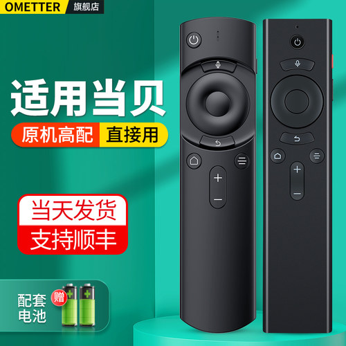 适用当贝投影仪遥控器原机型